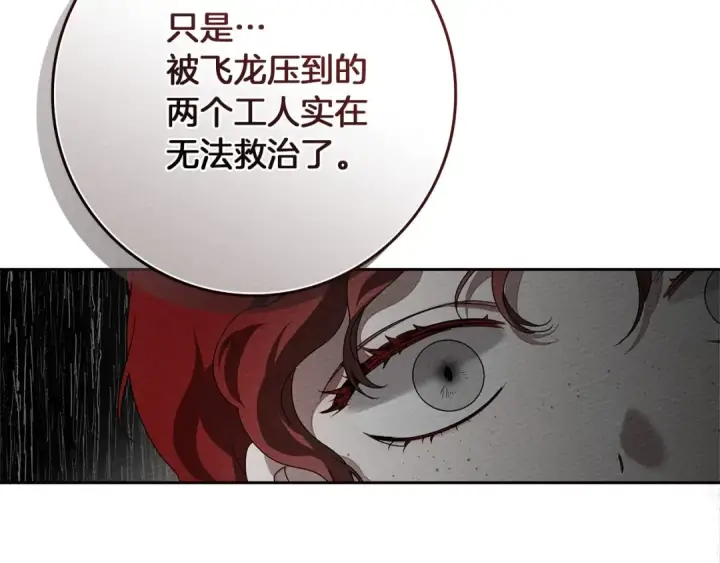 漫画《橡树之下》第73话 别想出卧室！第74张图