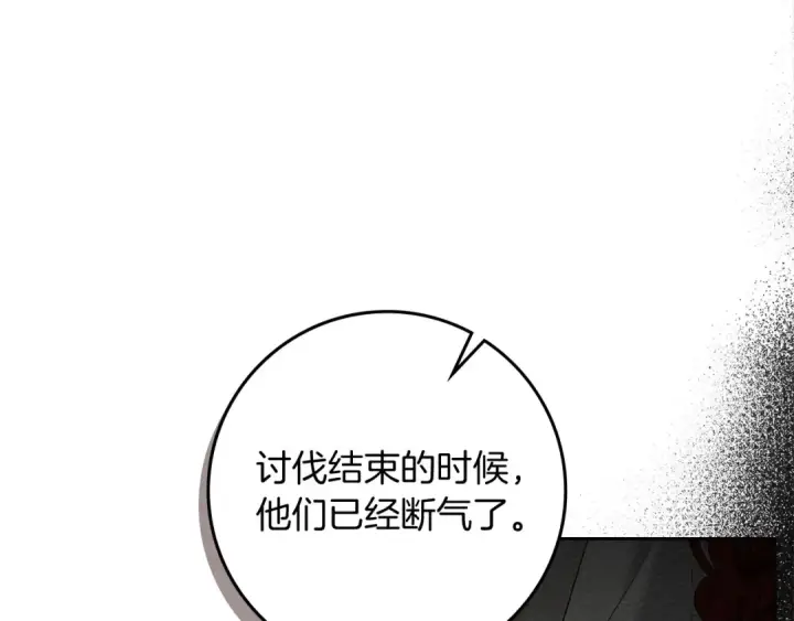 漫画《橡树之下》第73话 别想出卧室！第75张图