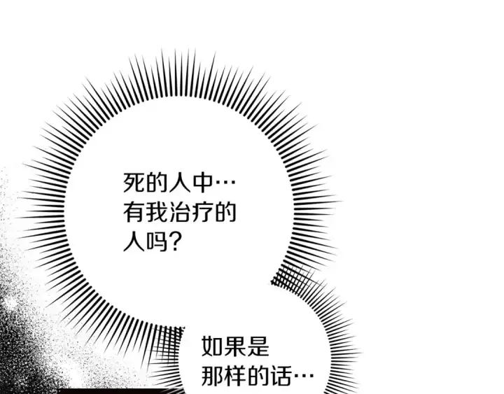 漫画《橡树之下》第73话 别想出卧室！第78张图