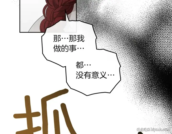 漫画《橡树之下》第73话 别想出卧室！第80张图