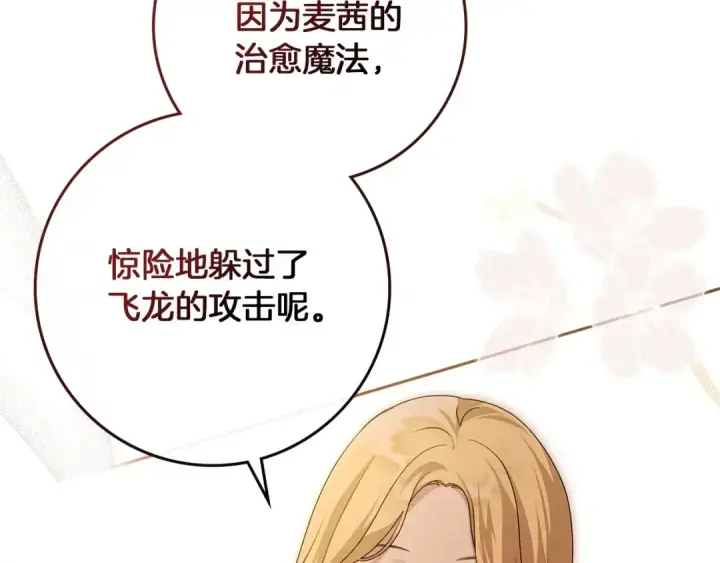 漫画《橡树之下》第73话 别想出卧室！第84张图