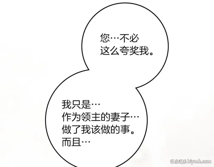 漫画《橡树之下》第73话 别想出卧室！第88张图