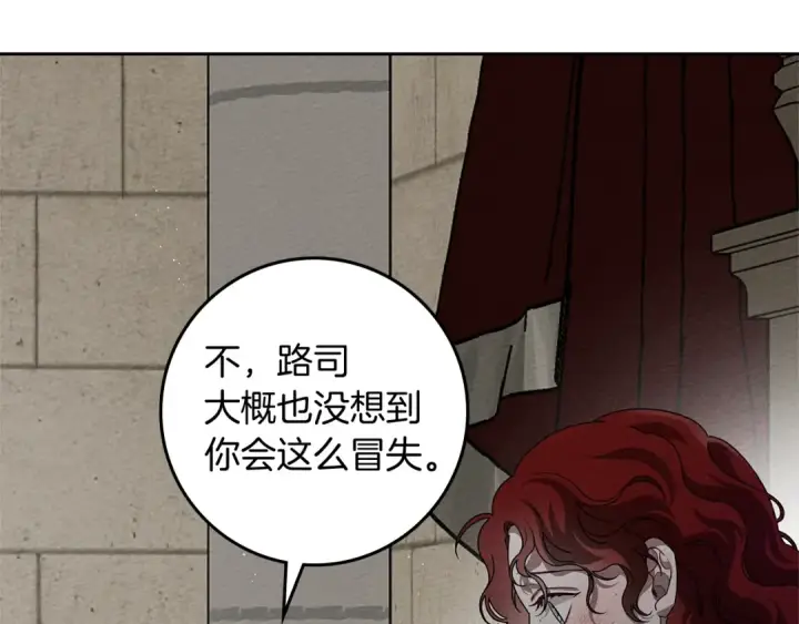 漫画《橡树之下》第73话 别想出卧室！第9张图