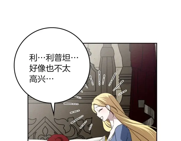 漫画《橡树之下》第73话 别想出卧室！第90张图