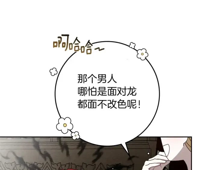 漫画《橡树之下》第73话 别想出卧室！第93张图