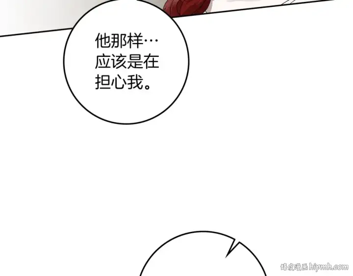 漫画《橡树之下》第73话 别想出卧室！第96张图