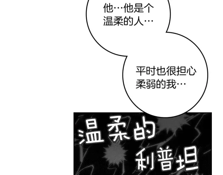漫画《橡树之下》第73话 别想出卧室！第97张图