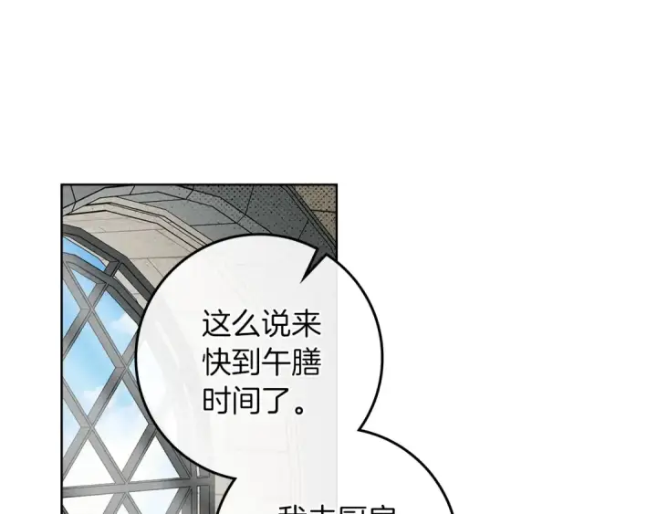 漫画《橡树之下》第74话 这份爱开始让我感到窒息了？第109张图