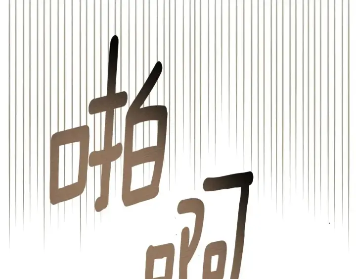 漫画《橡树之下》第74话 这份爱开始让我感到窒息了？第113张图