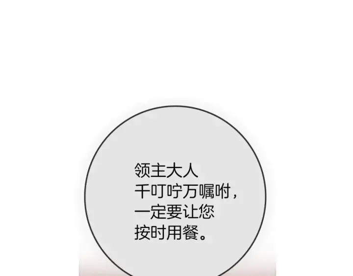 漫画《橡树之下》第74话 这份爱开始让我感到窒息了？第116张图