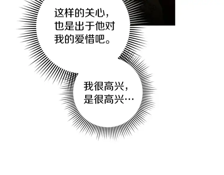 漫画《橡树之下》第74话 这份爱开始让我感到窒息了？第118张图