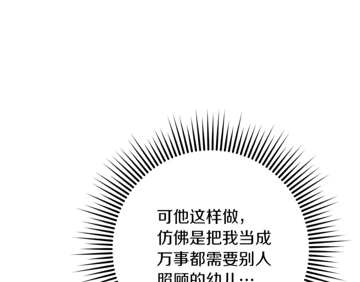 漫画《橡树之下》第74话 这份爱开始让我感到窒息了？第119张图