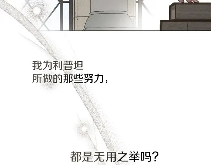 漫画《橡树之下》第74话 这份爱开始让我感到窒息了？第124张图