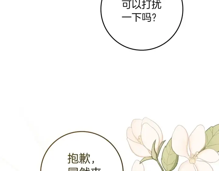 漫画《橡树之下》第74话 这份爱开始让我感到窒息了？第129张图