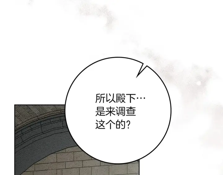 漫画《橡树之下》第74话 这份爱开始让我感到窒息了？第13张图