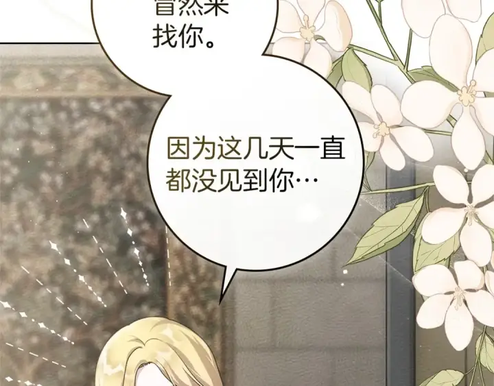 漫画《橡树之下》第74话 这份爱开始让我感到窒息了？第130张图