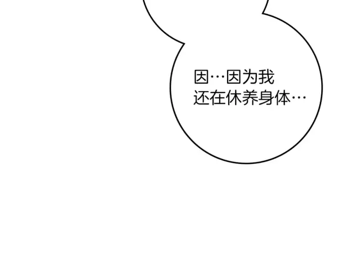 漫画《橡树之下》第74话 这份爱开始让我感到窒息了？第134张图