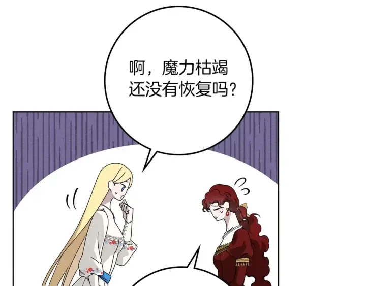 漫画《橡树之下》第74话 这份爱开始让我感到窒息了？第135张图