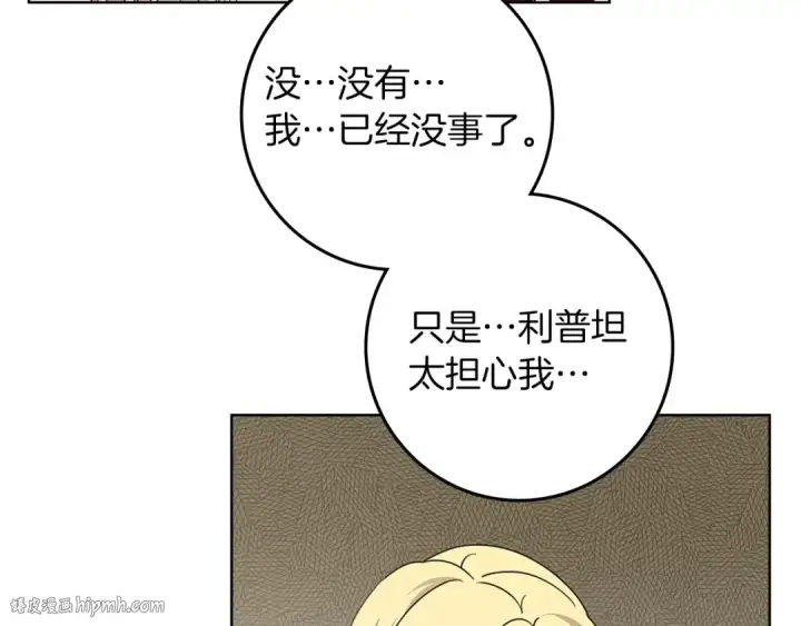 漫画《橡树之下》第74话 这份爱开始让我感到窒息了？第136张图