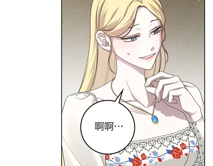 漫画《橡树之下》第74话 这份爱开始让我感到窒息了？第137张图