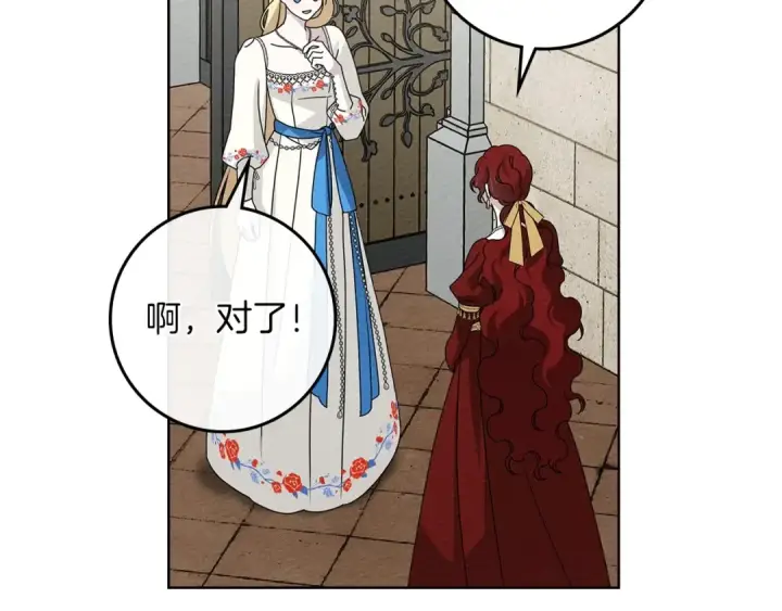 漫画《橡树之下》第74话 这份爱开始让我感到窒息了？第140张图