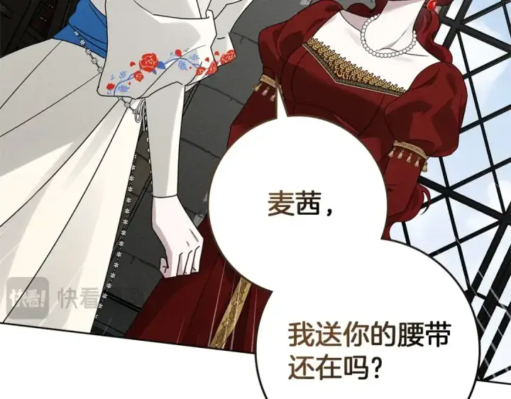 漫画《橡树之下》第74话 这份爱开始让我感到窒息了？第143张图