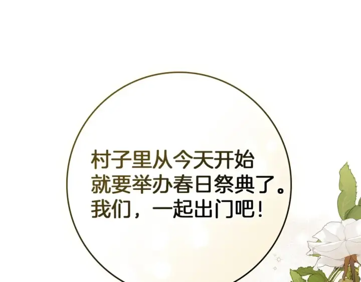 漫画《橡树之下》第74话 这份爱开始让我感到窒息了？第148张图
