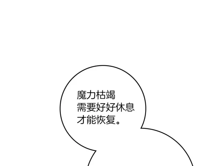 漫画《橡树之下》第74话 这份爱开始让我感到窒息了？第19张图