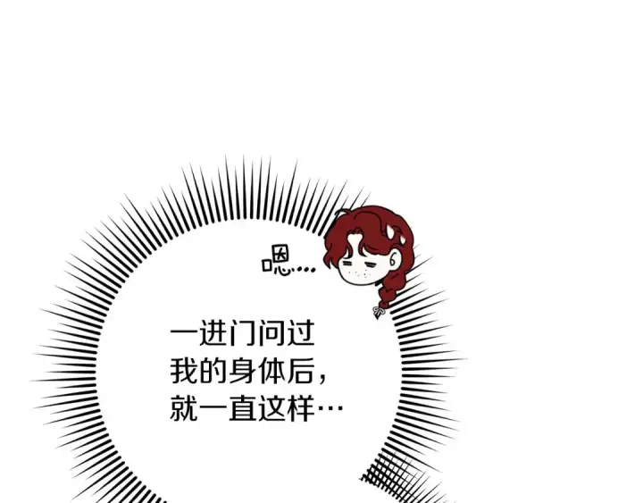 漫画《橡树之下》第74话 这份爱开始让我感到窒息了？第34张图