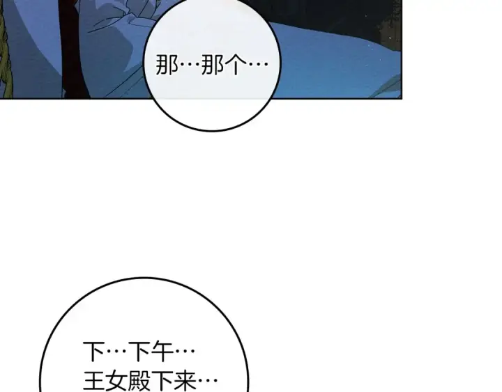 漫画《橡树之下》第74话 这份爱开始让我感到窒息了？第36张图