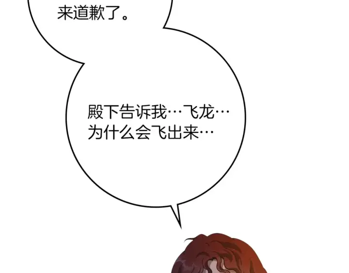 漫画《橡树之下》第74话 这份爱开始让我感到窒息了？第37张图