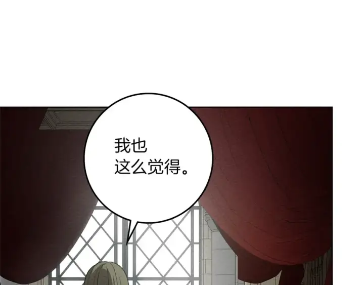 漫画《橡树之下》第74话 这份爱开始让我感到窒息了？第4张图