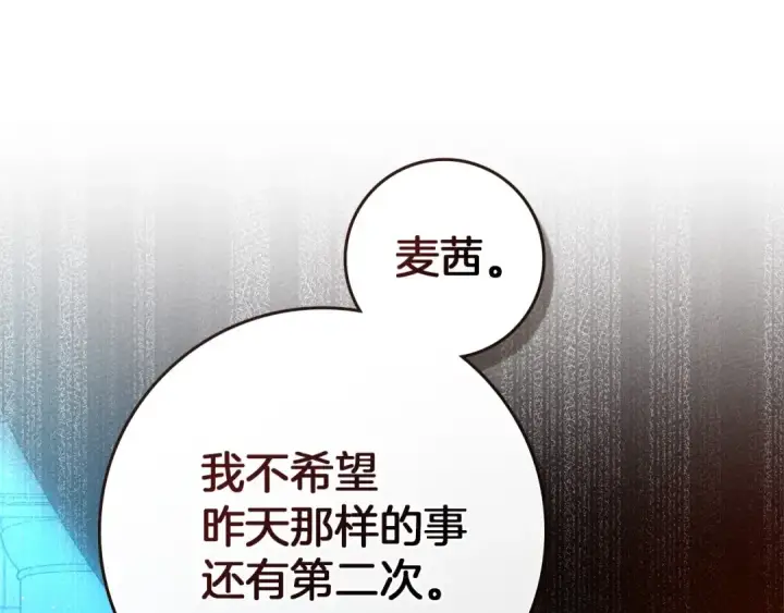 漫画《橡树之下》第74话 这份爱开始让我感到窒息了？第47张图
