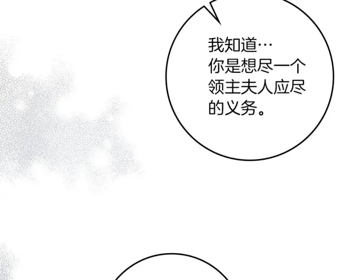 漫画《橡树之下》第74话 这份爱开始让我感到窒息了？第51张图