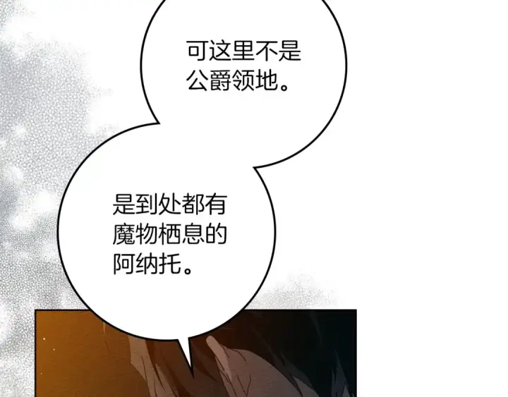 漫画《橡树之下》第74话 这份爱开始让我感到窒息了？第52张图
