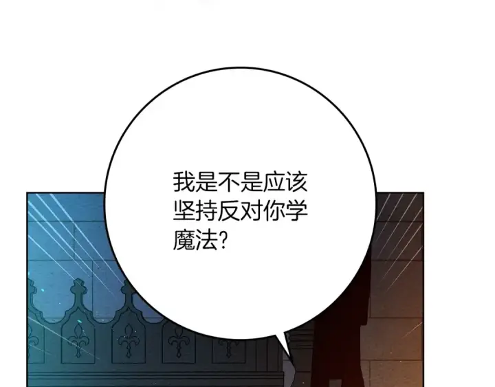 漫画《橡树之下》第74话 这份爱开始让我感到窒息了？第57张图
