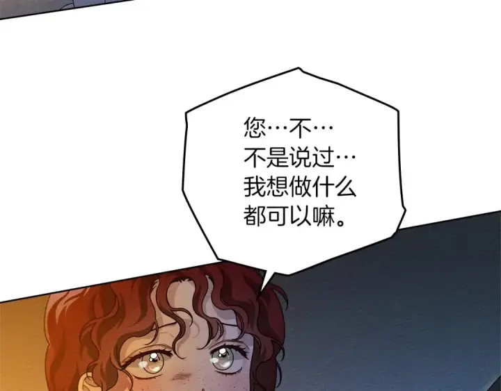 漫画《橡树之下》第74话 这份爱开始让我感到窒息了？第63张图