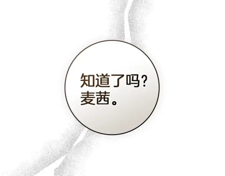漫画《橡树之下》第74话 这份爱开始让我感到窒息了？第68张图