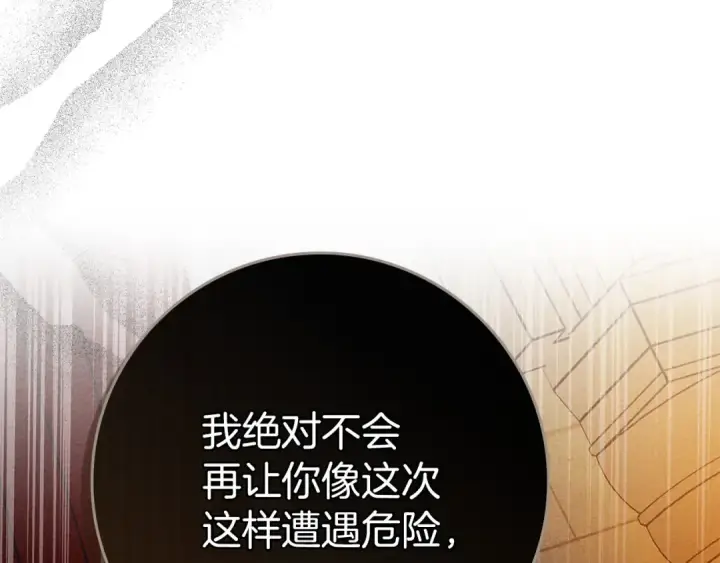 漫画《橡树之下》第74话 这份爱开始让我感到窒息了？第69张图
