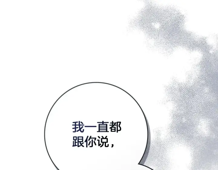 漫画《橡树之下》第74话 这份爱开始让我感到窒息了？第79张图