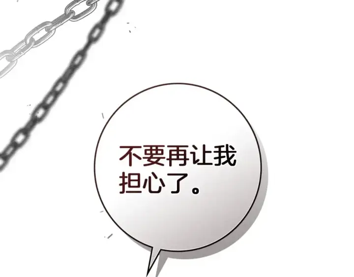 漫画《橡树之下》第74话 这份爱开始让我感到窒息了？第86张图