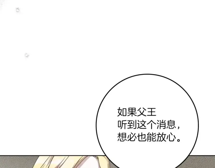 漫画《橡树之下》第74话 这份爱开始让我感到窒息了？第9张图