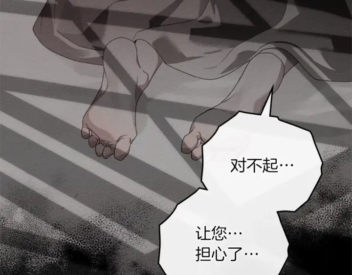 漫画《橡树之下》第74话 这份爱开始让我感到窒息了？第93张图