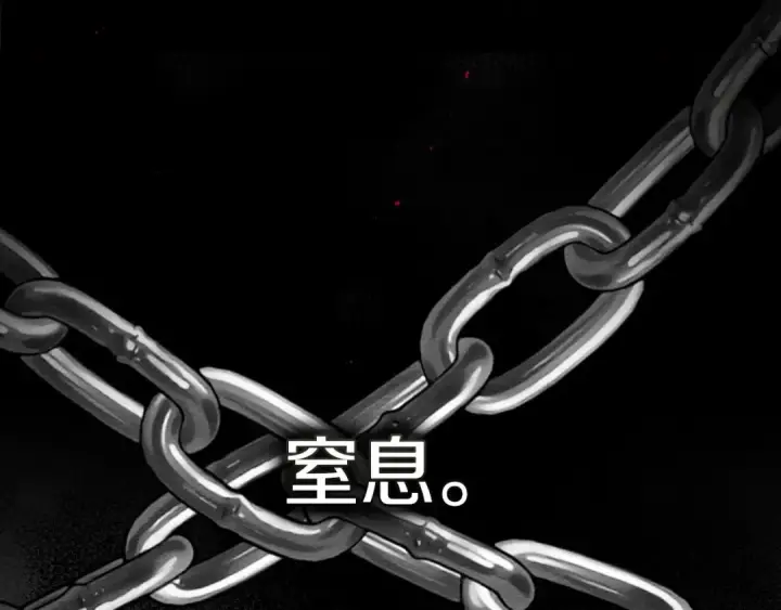 漫画《橡树之下》第74话 这份爱开始让我感到窒息了？第95张图