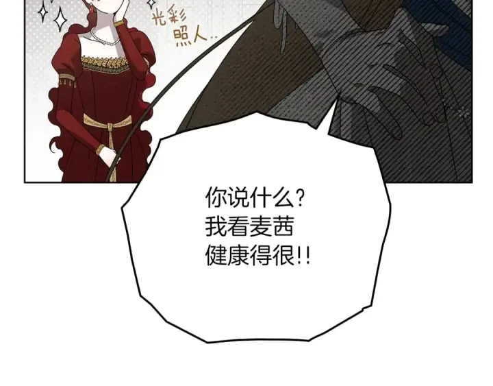 漫画《橡树之下》第75话 糙汉娇羞了第11张图