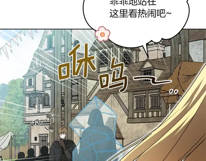 漫画《橡树之下》第75话 糙汉娇羞了第114张图