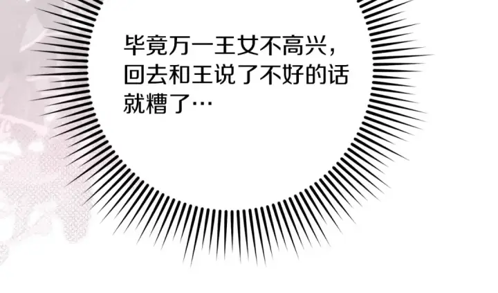 漫画《橡树之下》第75话 糙汉娇羞了第117张图