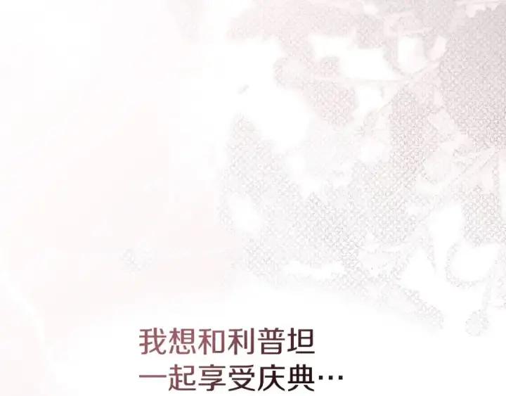 漫画《橡树之下》第75话 糙汉娇羞了第119张图