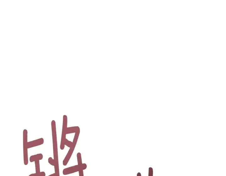 漫画《橡树之下》第75话 糙汉娇羞了第127张图