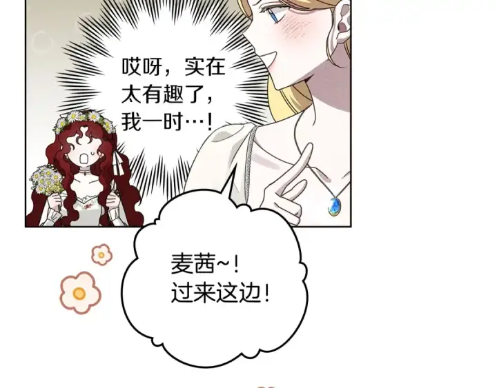 漫画《橡树之下》第75话 糙汉娇羞了第132张图